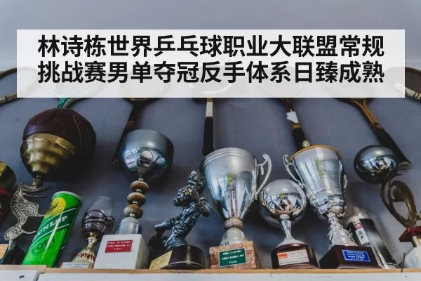 table tennis trophy