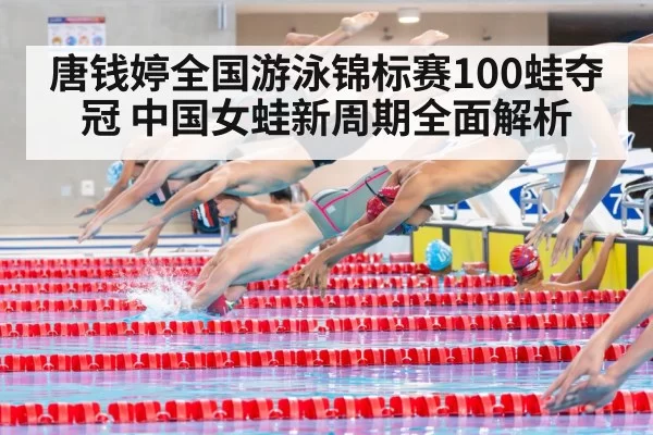 swimming relay team